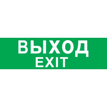 Пиктограмма (наклейка) для светильника аварийного NEF ВЫХОД (NEF-08) | 14216 | Navigator