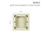 Бокс для накладного монтажа электроустановочных изделий, BN-01, бежевый, REXANT