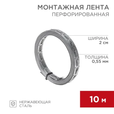 Лента монтажная перфорированная для теплого пола 20х0.55 мм, 10 м, REXANT