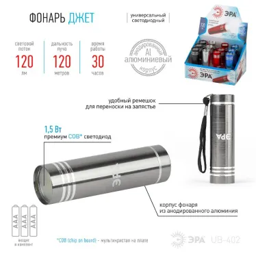 Светодиодный фонарь Джет ручной на батарейках промо-бокс 12шт алюминиевый UB-402