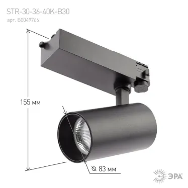 Светильник трековый трёхфазный SТR-30-36-40K-B30 узкий луч 4000K черный