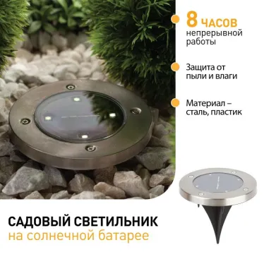 Садовый светильник на солнечной батарее, сталь, пластик 13 см ERAST040-08