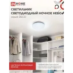 Светильник светодиодный серии DECO 18Вт 230В 6500К 1170лм 230х55мм НОЧНОЕ НЕБО | 4690612033495 | IN HOME