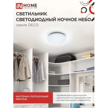 Светильник светодиодный серии DECO 18Вт 230В 6500К 1170лм 230х55мм НОЧНОЕ НЕБО | 4690612033495 | IN HOME
