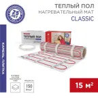Теплый пол, нагревательный мат Classic RNX-15-2250, двухжильный, с экраном, площадь 15 кв м, 0.5х30 м, 2250 Вт, REXANT