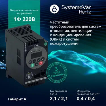 Преобразователь частоты STV050 0,4 кВт 220В ЭМС С3 + LED панель оператора