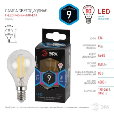 Лампа светодиодная F-LED P45-9w-840-E14 (филамент, шар, 9Вт, нейтр, E14) (10/100/4000)