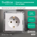 W59 Розетка с заземлением без шторок, 16А, механизм, белый
