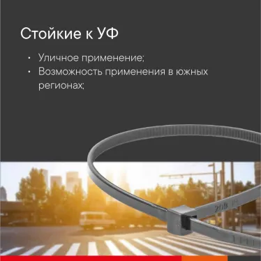 Хомут P6.6 устойчивый к УФ, черный, 3,6x200
