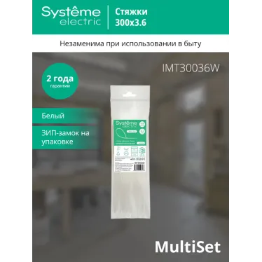 Стяжка кабельная MultiSet 300х3.6 Белая (100шт)