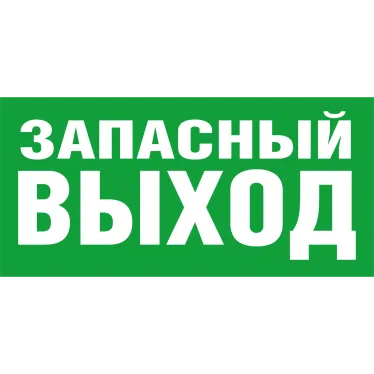 Пиктограмма (наклейка) 14 381 NL-100x200W-E23 (на стену) |14381 |Navigator