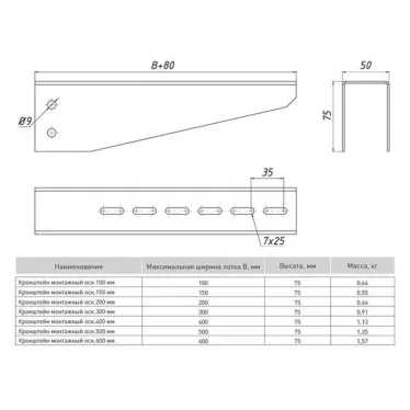 Кронштейн монтажный 150 мм