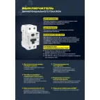 ARMAT Выключатель дифференциального тока R10N (УЗО) 2п 63А 100мА тип A-S