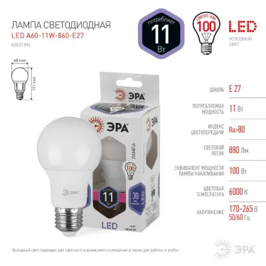 Лампа светодиодная LED A60-11W-860-E27(диод,груша,11Вт,хол,E27)