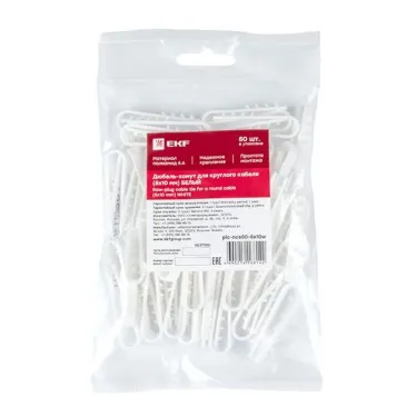 Дюбель-хомут для круглого кабеля (5-10мм) белый (50шт.) PROxima
