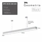 Светильник LED Geometria Block SPO-116-W-40K-024 24Вт 4000K 1750Лм IP40 1200х70х50 белый подвесной драйвер внутри