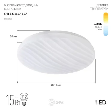 Светильник светодиодный бытовой SPB-6 Slim 4 15-4K 15Вт 4000K (20/200)