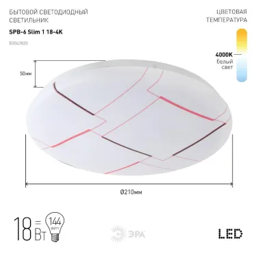 Светильник светодиодный бытовой 18Вт 4000K SPB-6 Slim 1 18-4K (20/200)