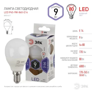 Лампа светодиодная LEDP45-9W-860-E14(диод,шар,9Вт,хол,E14)