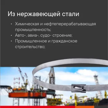 Хомут из нержавеющей стали 8х300 (30 шт)