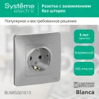 BLANCA скрытой установки розетка с заземлением без шторок, 16А, 250В, алюминий