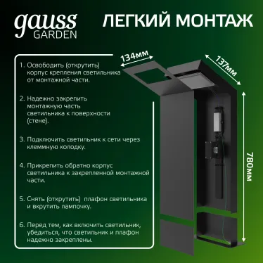 Светильник садово-парковый LED Electra столб, 10W, 600Lm, 4000K, 134x137x780mm, 170-240V / 50Hz, IP54 | GD111 | Gauss