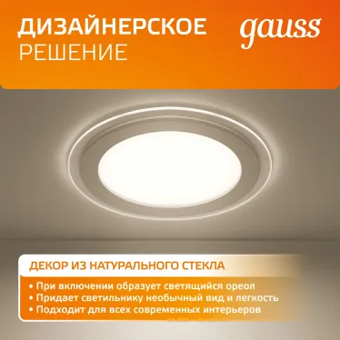 Светильник светодиодный круглый с декоративным стеклом,160х30, O118, 12W 3000K, 900лм | 947111112 | Gauss