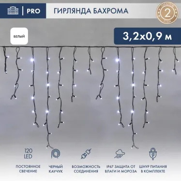 Гирлянда Айсикл (бахрома) светодиодный, 3,2 х 0,9 м, черный провод "КАУЧУК", 230 В, диоды белые, 120 LED | 255-215 | NEON-NIGHT