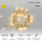 Гирлянда Нить 10м, с эффектом мерцания, прозрачный ПВХ, 24В, цвет: Жёлтый | 305-251 | NEON-NIGHT