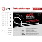 Стяжка кабельная 4x250 чёрная 25 штук