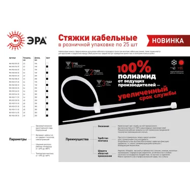 Стяжка кабельная 4x250 чёрная 25 штук