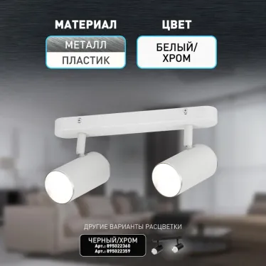 Светильник настенно-потолочный спот OL35-2 WH MR16 GU10 IP20 белый хром
