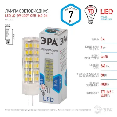 Лампа светодиодная LED 7Вт JC 4000К G4 нейтральный капсула