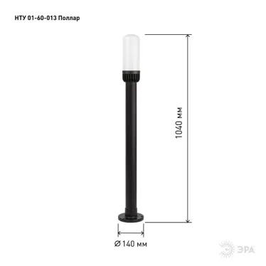 Садово-парковый светильник НТУ 01-60-013 Поллар напольный черный IP54 Е27 max60Вт h1040мм