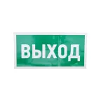 Наклейка эвакуационный знак Указатель выхода150х300 мм,