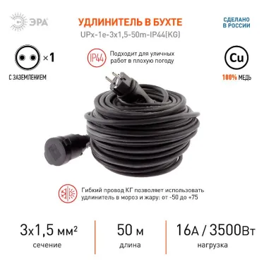 Удлинитель силовой UPx-1e-3x1,5-50m-IP44(KG) в бухте с заземлением 1 розетка 50 м КГ 3х1,5мм2