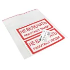 Знак ''Не включать. Работают люди'' 100х200мм