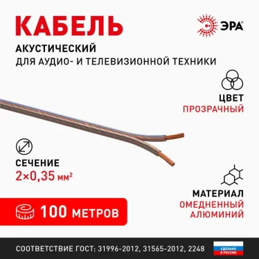 Кабель акустический 2х0.35 прозрачный 100м