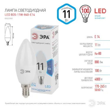 Лампа светодиодная LED 11 Вт 880Лм 4000К свеча нейтральный E14 170-265В LED B35-11W-840-E14 Standart