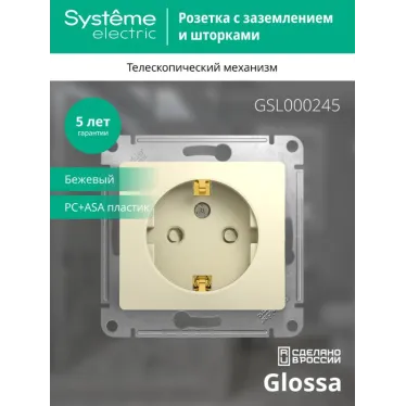 GLOSSA Розетка с заземлением со шторками в рамку бежевая