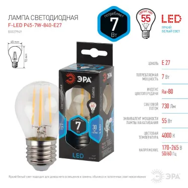 Лампа светодиодная филаментная F-LED P45-7W-840-E27 (филамент, шар, 7Вт, нейтр, E27 (10/100/3000)