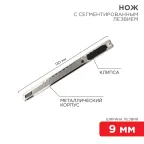 Нож с сегмент лезвием 9 мм, металл, c клипсой