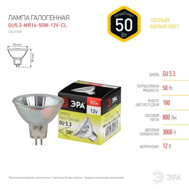 Лампа накаливания галогенная GU5.3-MR16-50W-12V-CL (галоген, софит, 50Вт, нейтр, GU5.3) (10/200/6000)