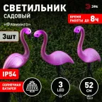 Светильник садовый на солнечной батарее, пластик, 3 шт. 52.5 см ERADF008-06