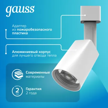 Светильник светодиодный трековый цилиндр 8W 600lm 4000K 180-220V IP20 59*164мм белый линза 50º | TR089 | Gauss