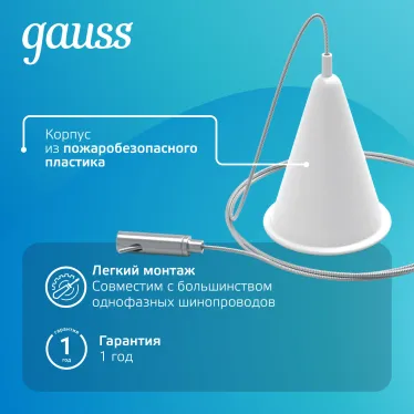 Комплект подвесов для трекового шинопровода осветительного, цвет белый | TR120 | Gauss