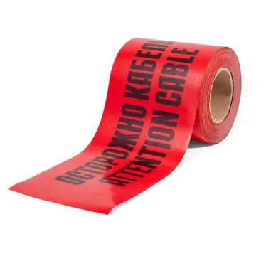 Лента сигнальная ЛСЭ-450 (100м) ''Осторожно кабель''