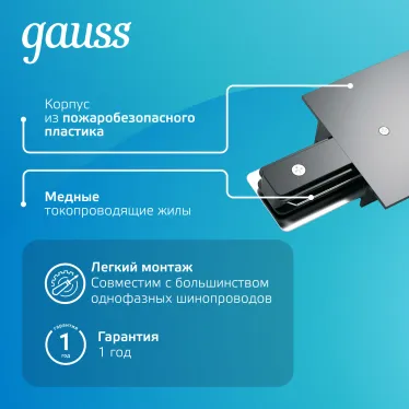 Адаптер питания для подключения встраиваемых светильников к трековой системе черный | TR139 | Gauss