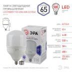 Лампа светодиодная LED POWER T160-65W-6500-E27/E40 (диод, колокол, 65Вт, хол, E27/E40) (12/96)