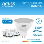 Лампа светодиодная LED 5,5Вт GU5.3 220В 6500К Elementary MR16 | 13536 | Gauss